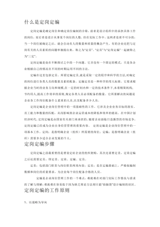 什么是定岗定编