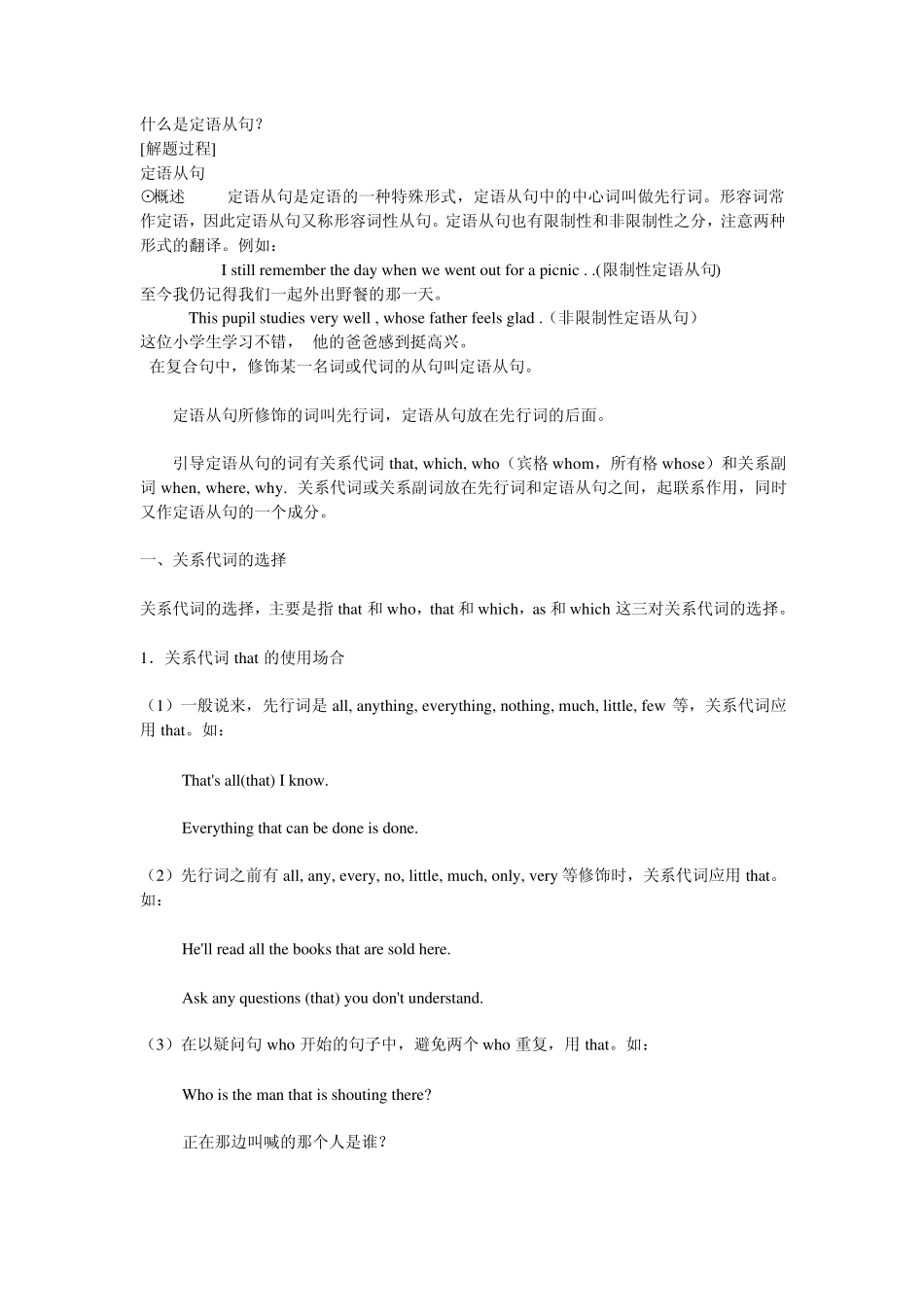 什么是定语从句？_第1页