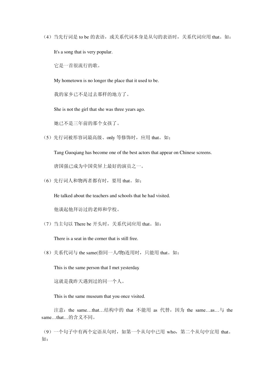 什么是定语从句？_第2页