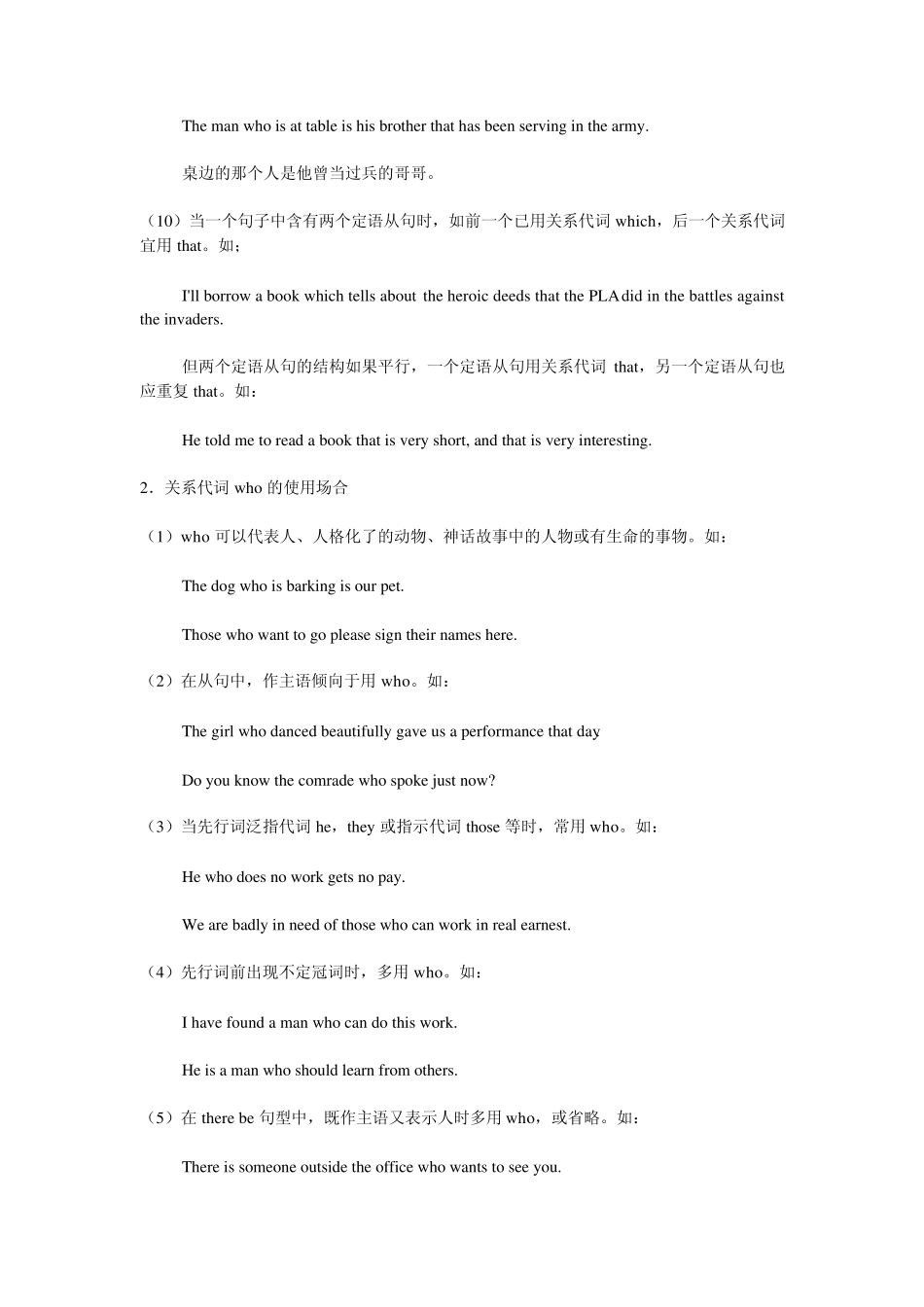 什么是定语从句？_第3页