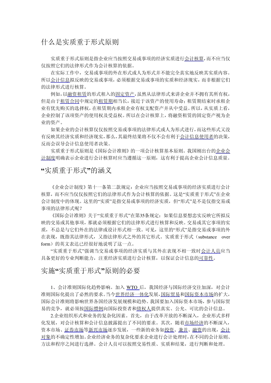 什么是实质重于形式原则_第1页