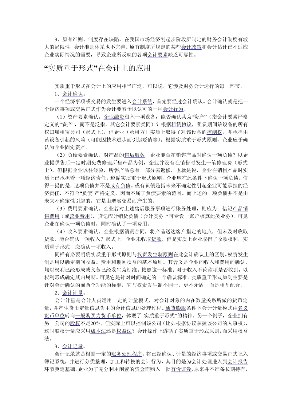 什么是实质重于形式原则_第2页