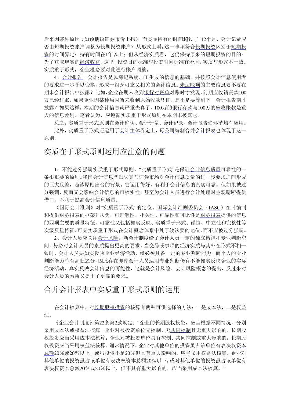 什么是实质重于形式原则_第3页
