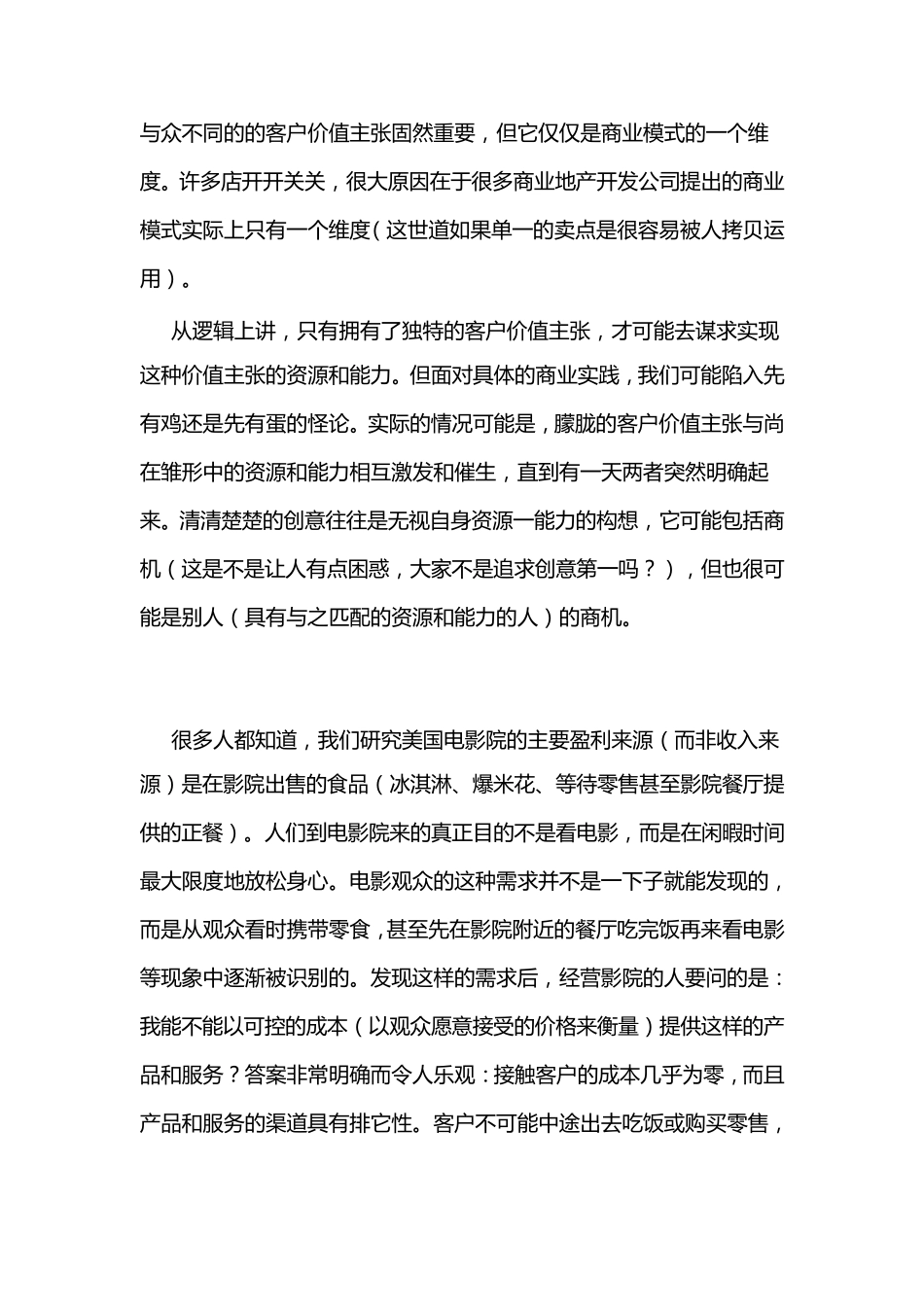 什么是客户价值_第2页