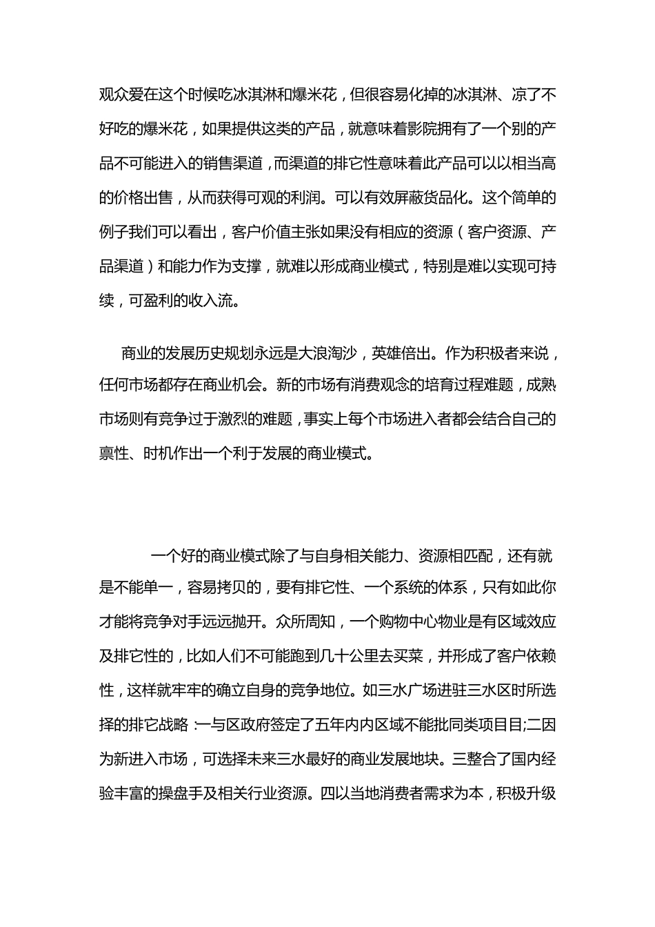 什么是客户价值_第3页