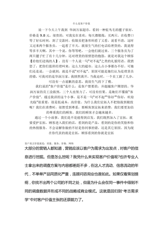 什么是客户价值