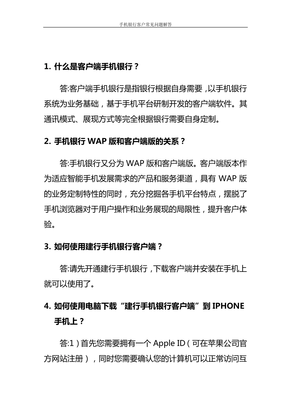 什么是客户端手机银行_第2页