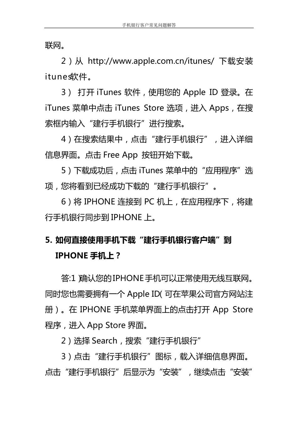 什么是客户端手机银行_第3页