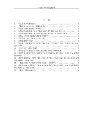 什么是客户端手机银行