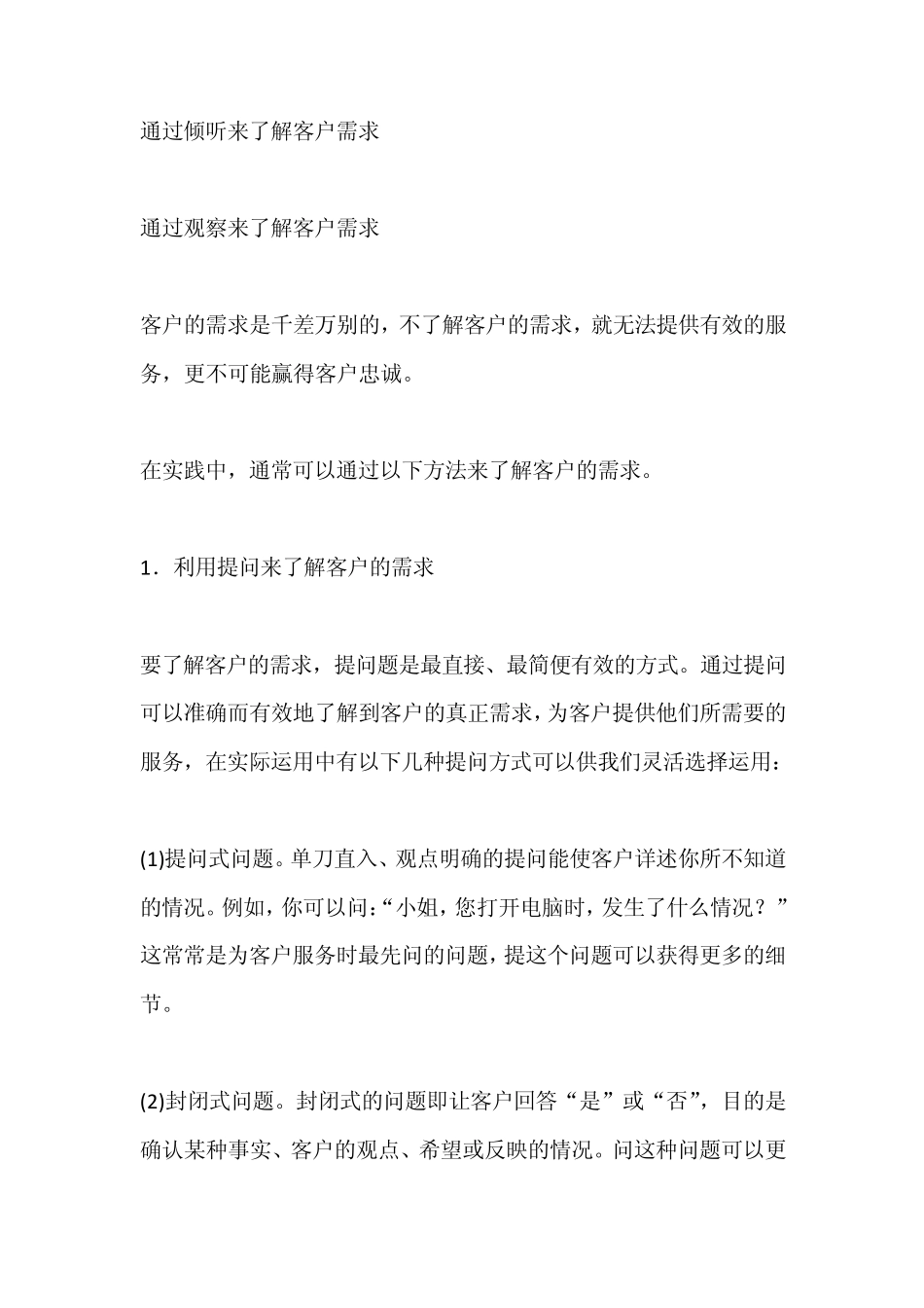 什么是客户需求_第2页