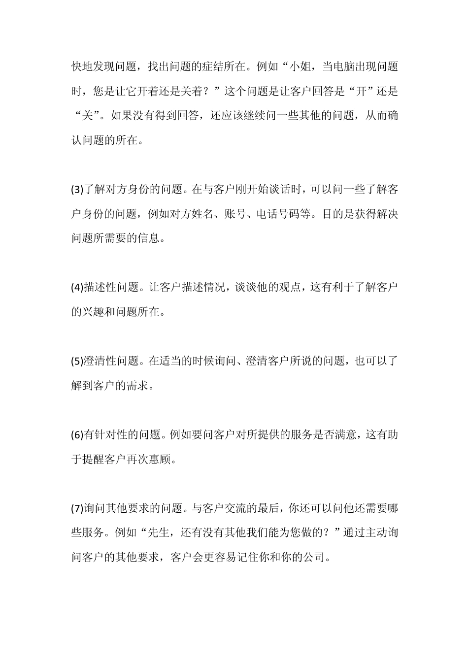 什么是客户需求_第3页