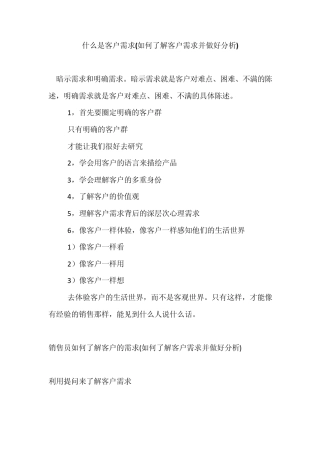 什么是客户需求
