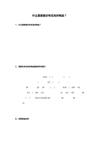 什么是家庭分布式光伏电站