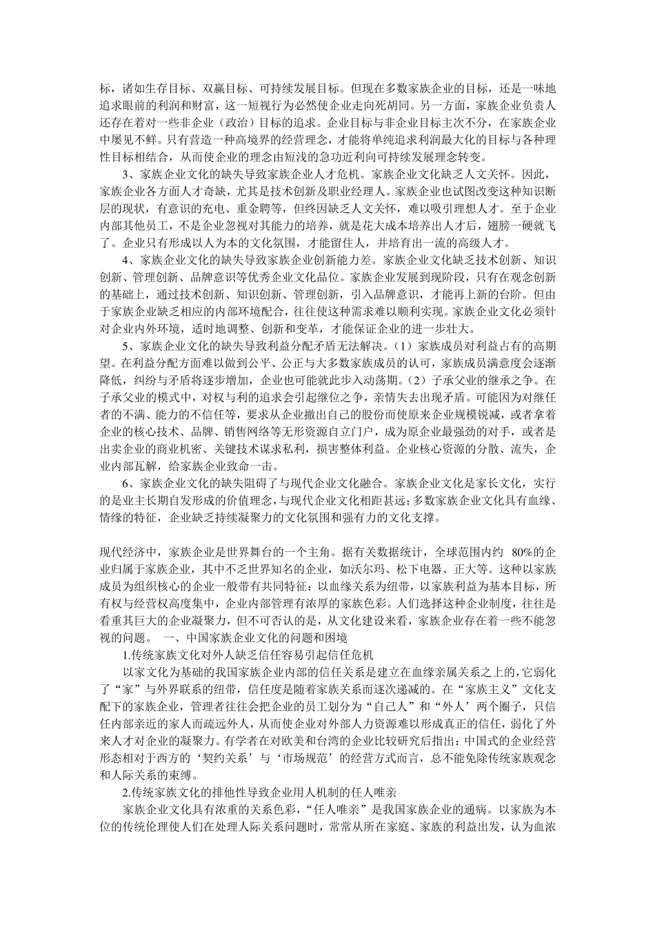 什么是家族企业_第3页