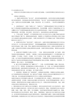什么是家族企业
