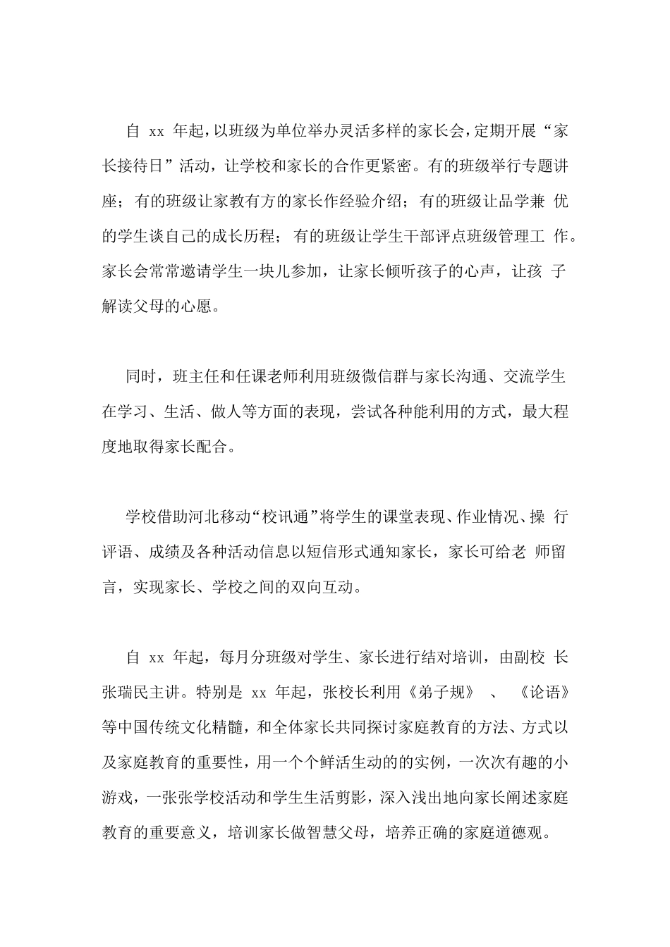 什么是家校协同育人家校合作协同育人汇报材料_第2页
