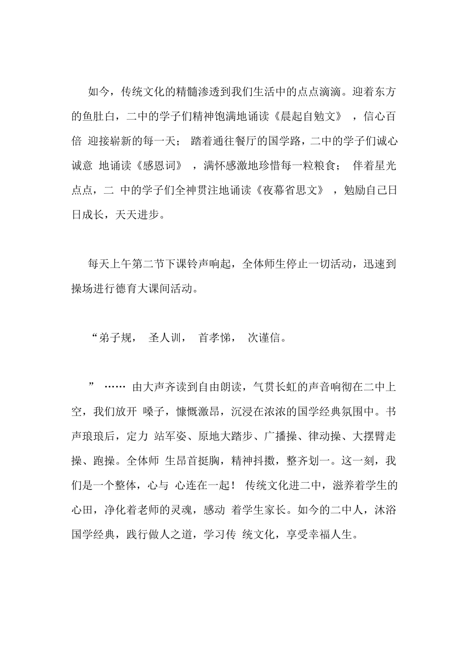 什么是家校协同育人家校合作协同育人汇报材料_第3页