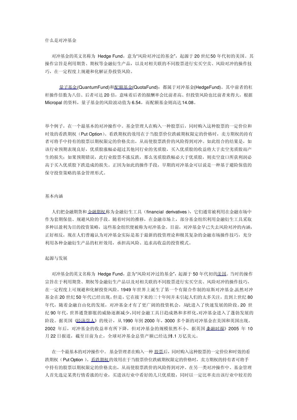 什么是对冲基金_第1页
