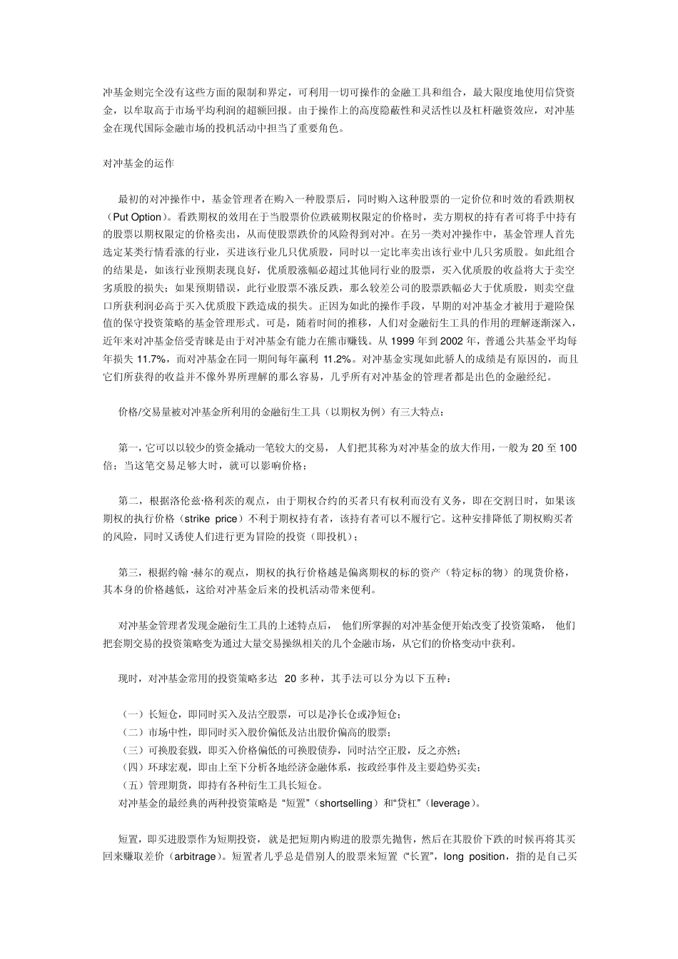 什么是对冲基金_第3页