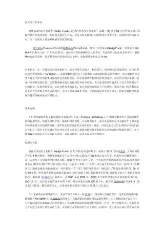 什么是对冲基金