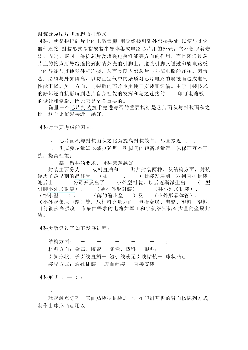 什么是封装图_第1页