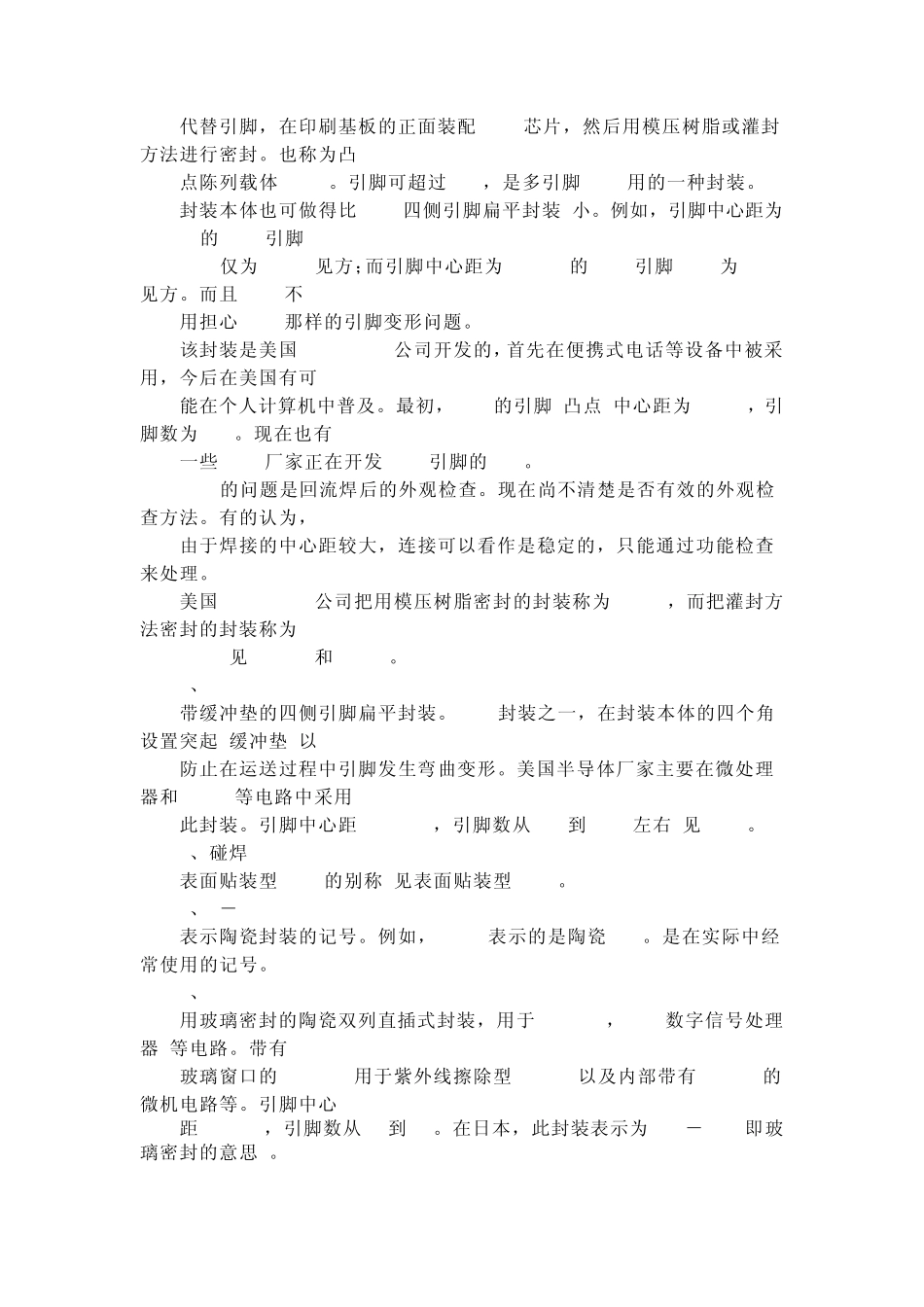 什么是封装图_第2页