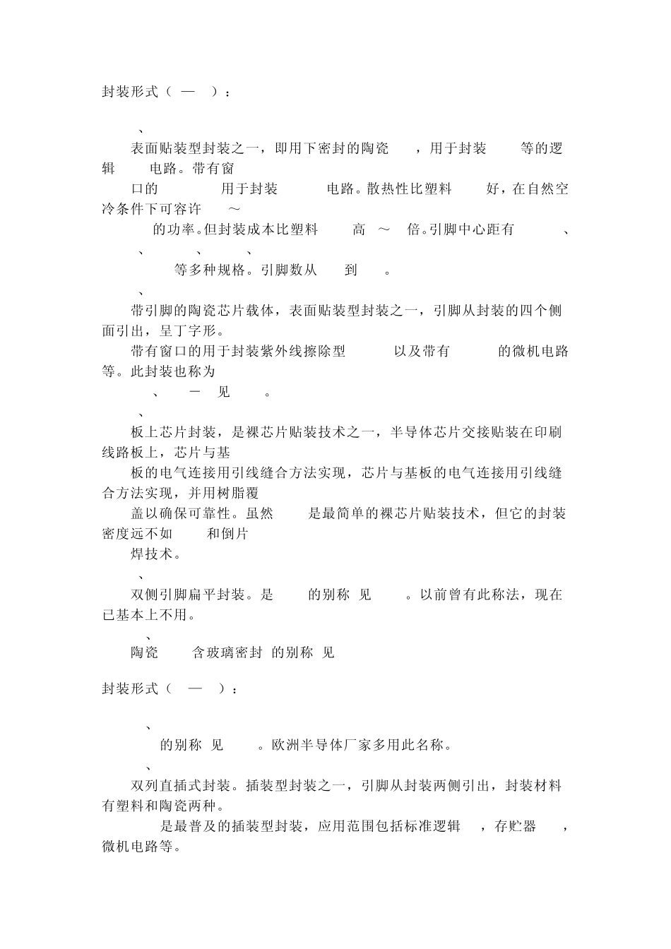 什么是封装图_第3页