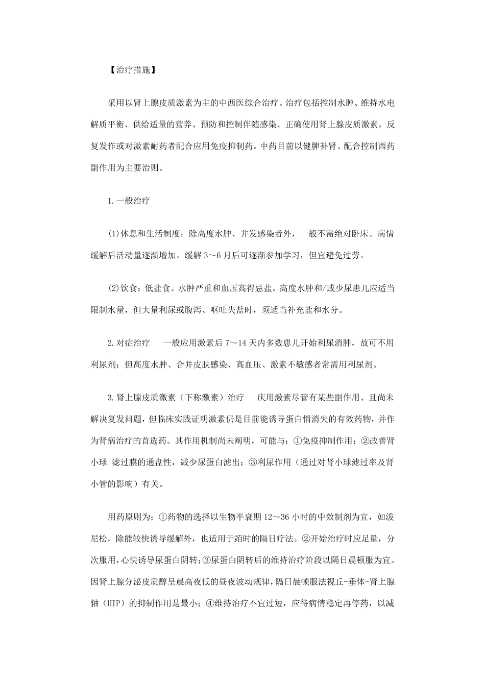 什么是小儿原发性肾病综合征_第2页