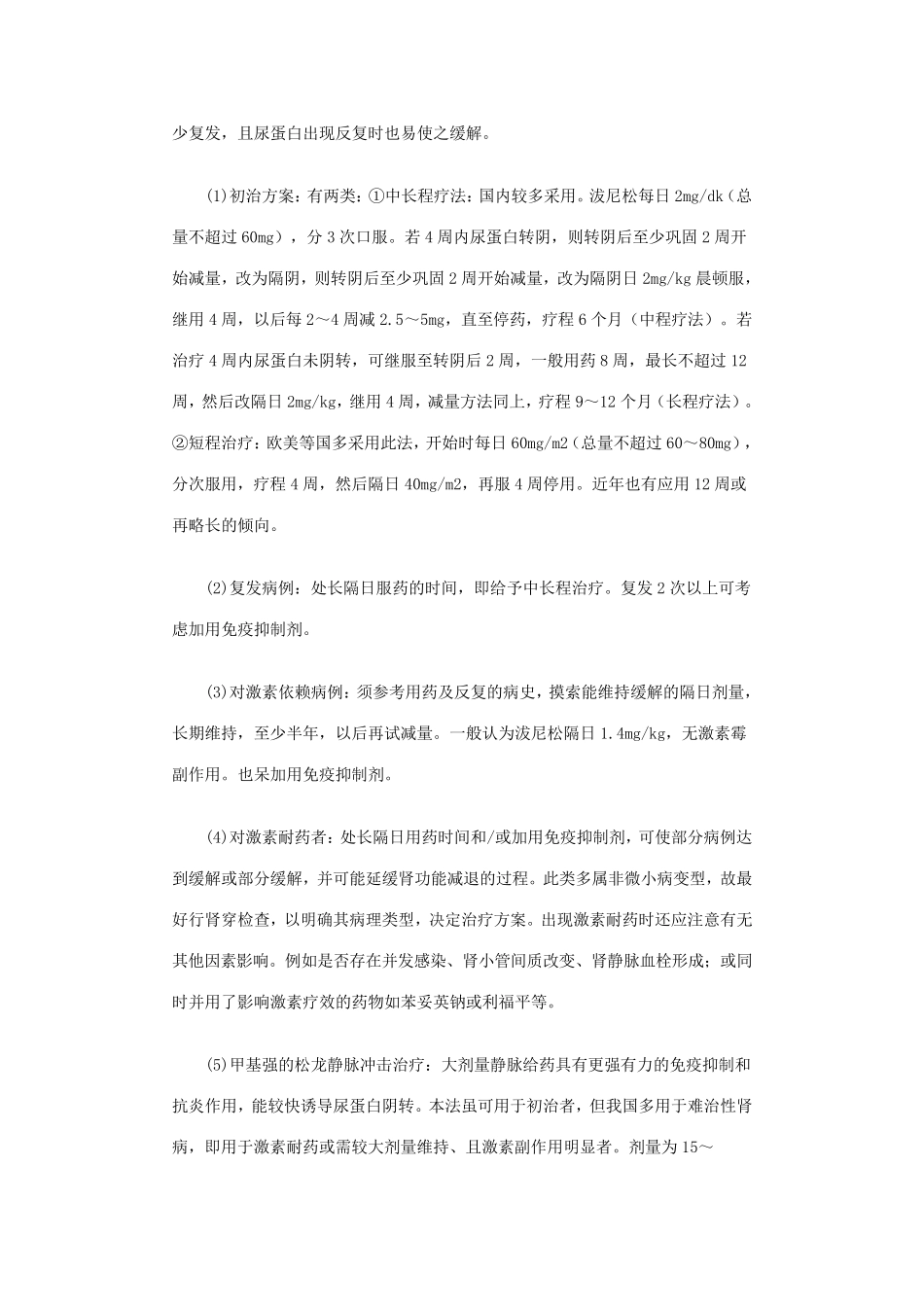 什么是小儿原发性肾病综合征_第3页