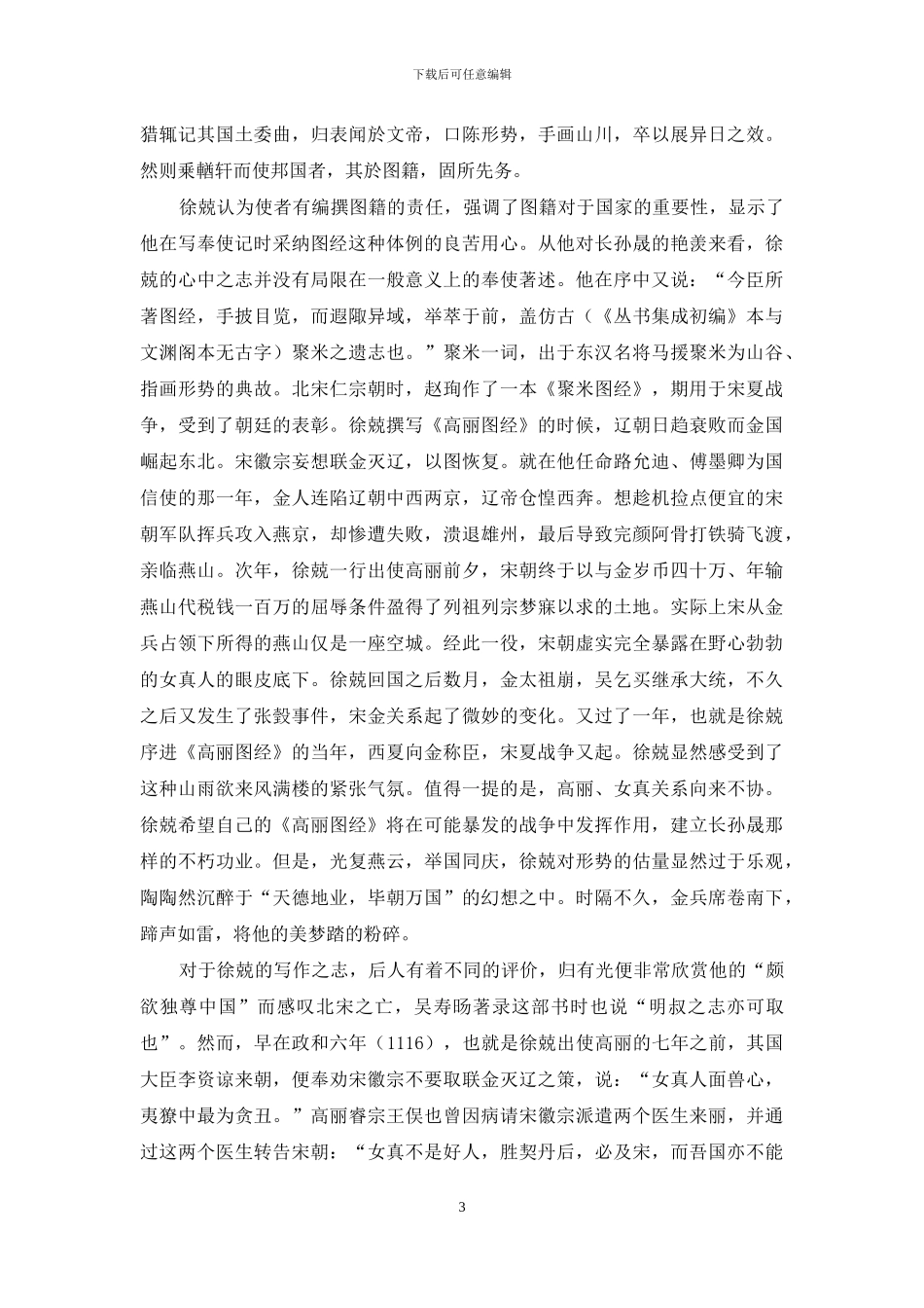 论徐兢《宣和奉使高丽图经》写作目的与体例_第3页