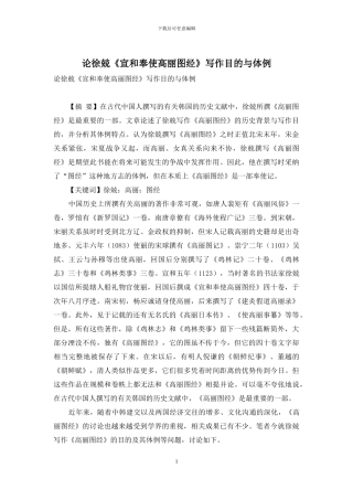论徐兢《宣和奉使高丽图经》写作目的与体例