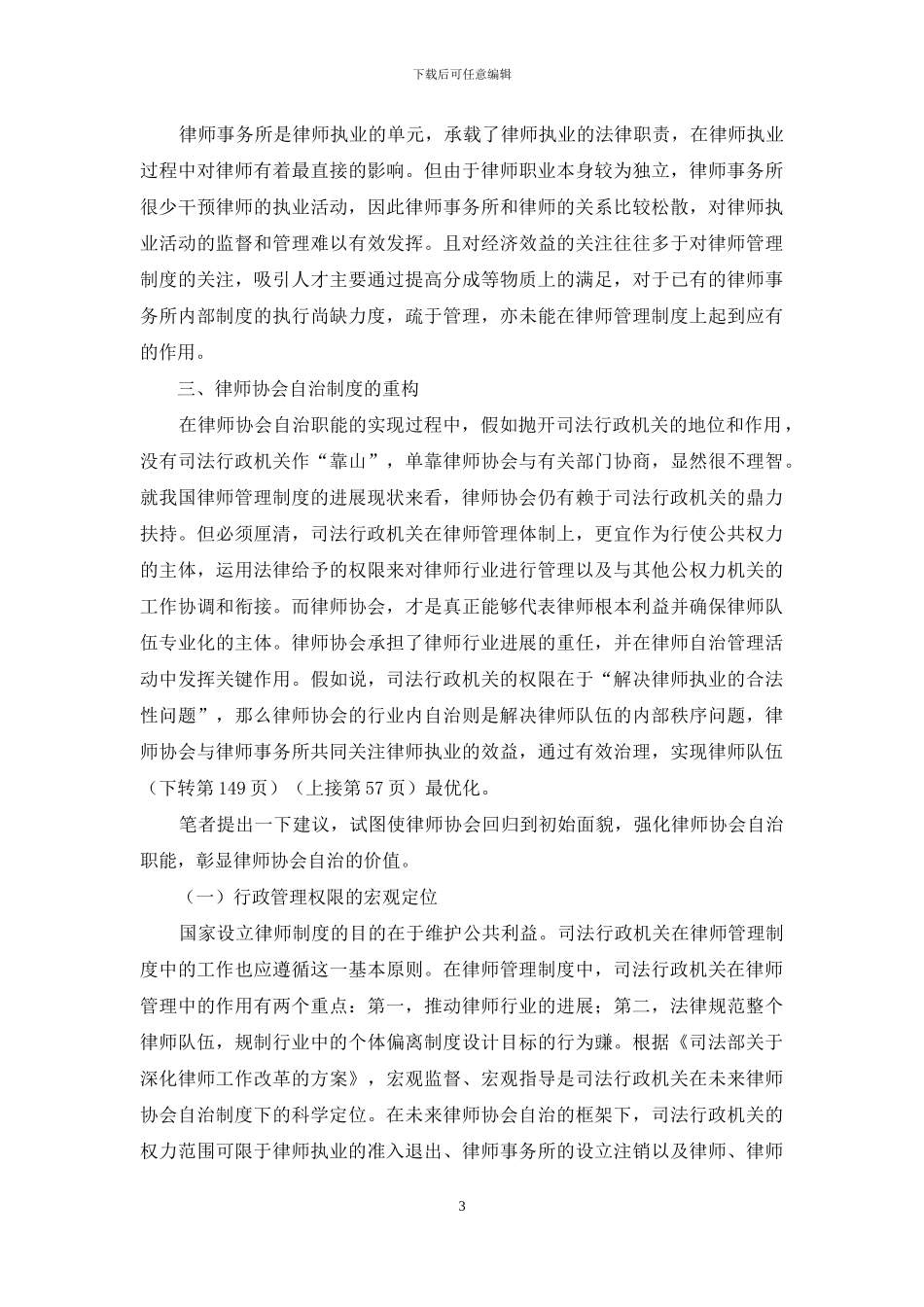 论律师协会自治管理制度的重构_第3页