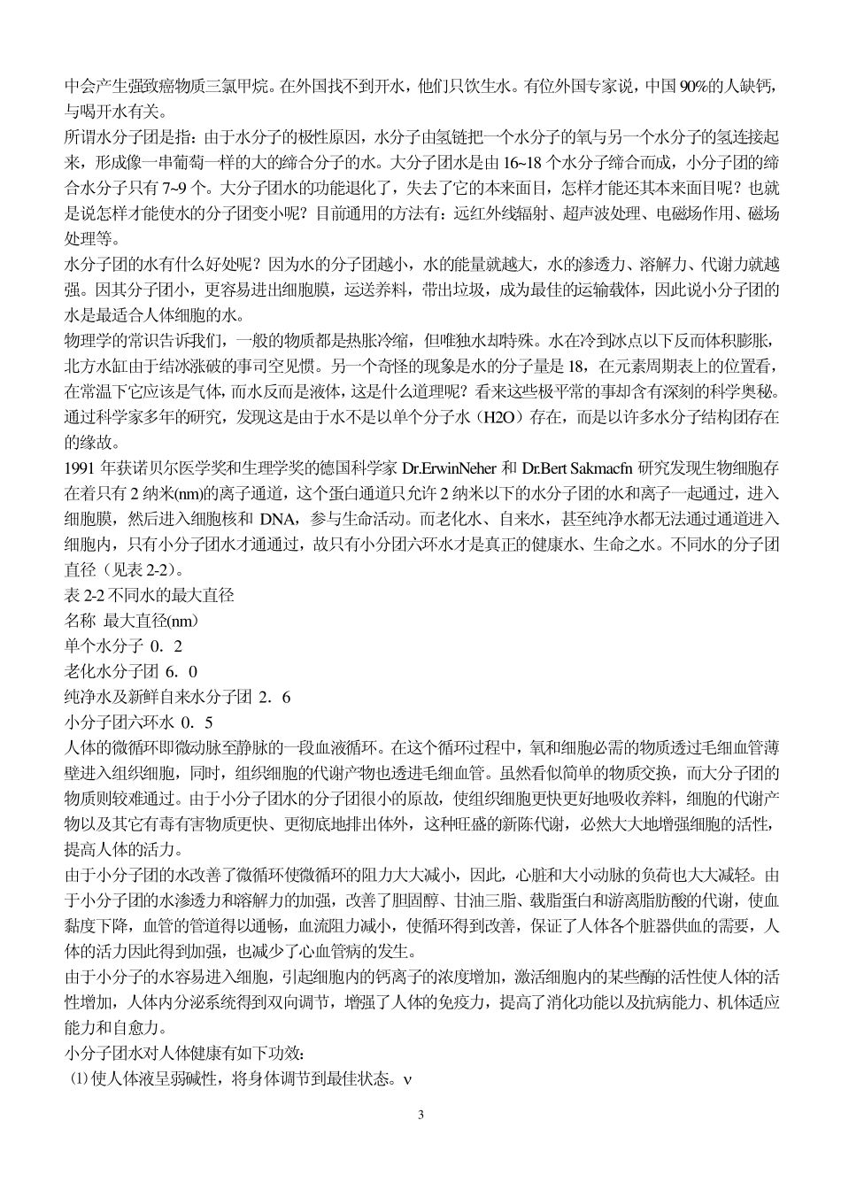 什么是小分子团水_第3页