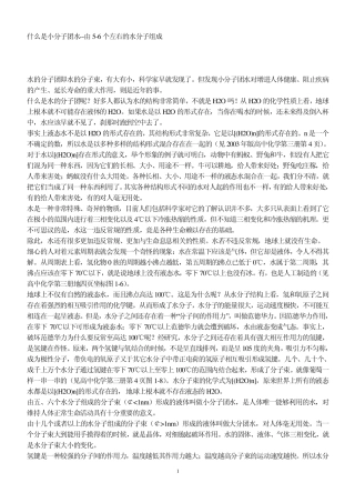 什么是小分子团水