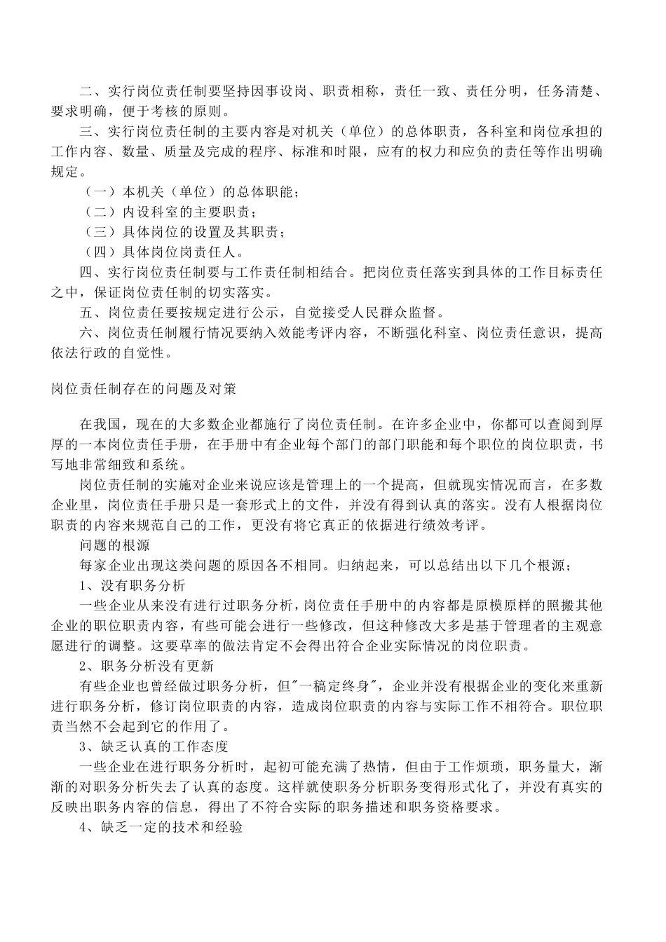 什么是岗位责任制_第2页