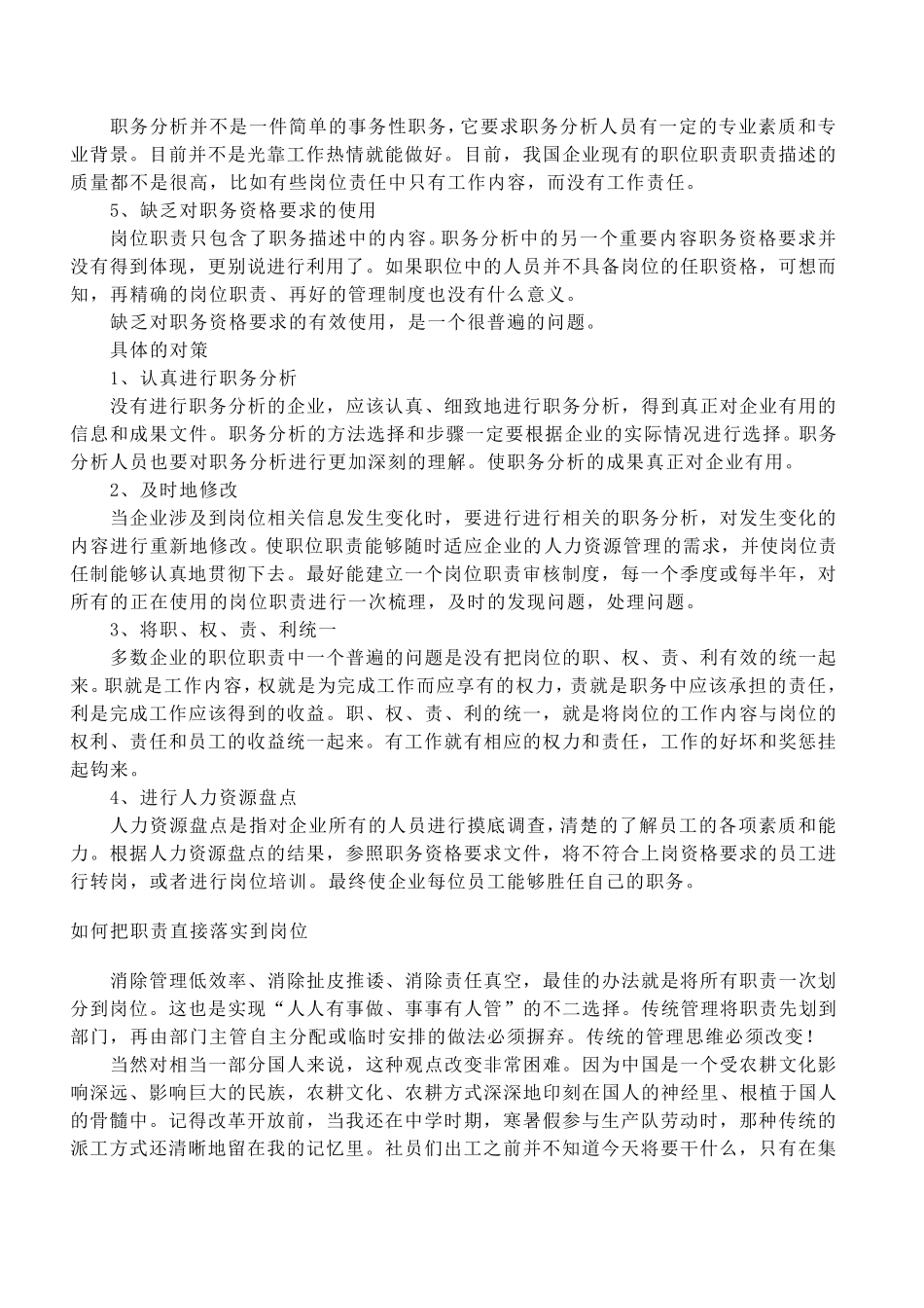 什么是岗位责任制_第3页