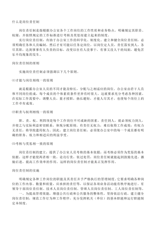 什么是岗位责任制