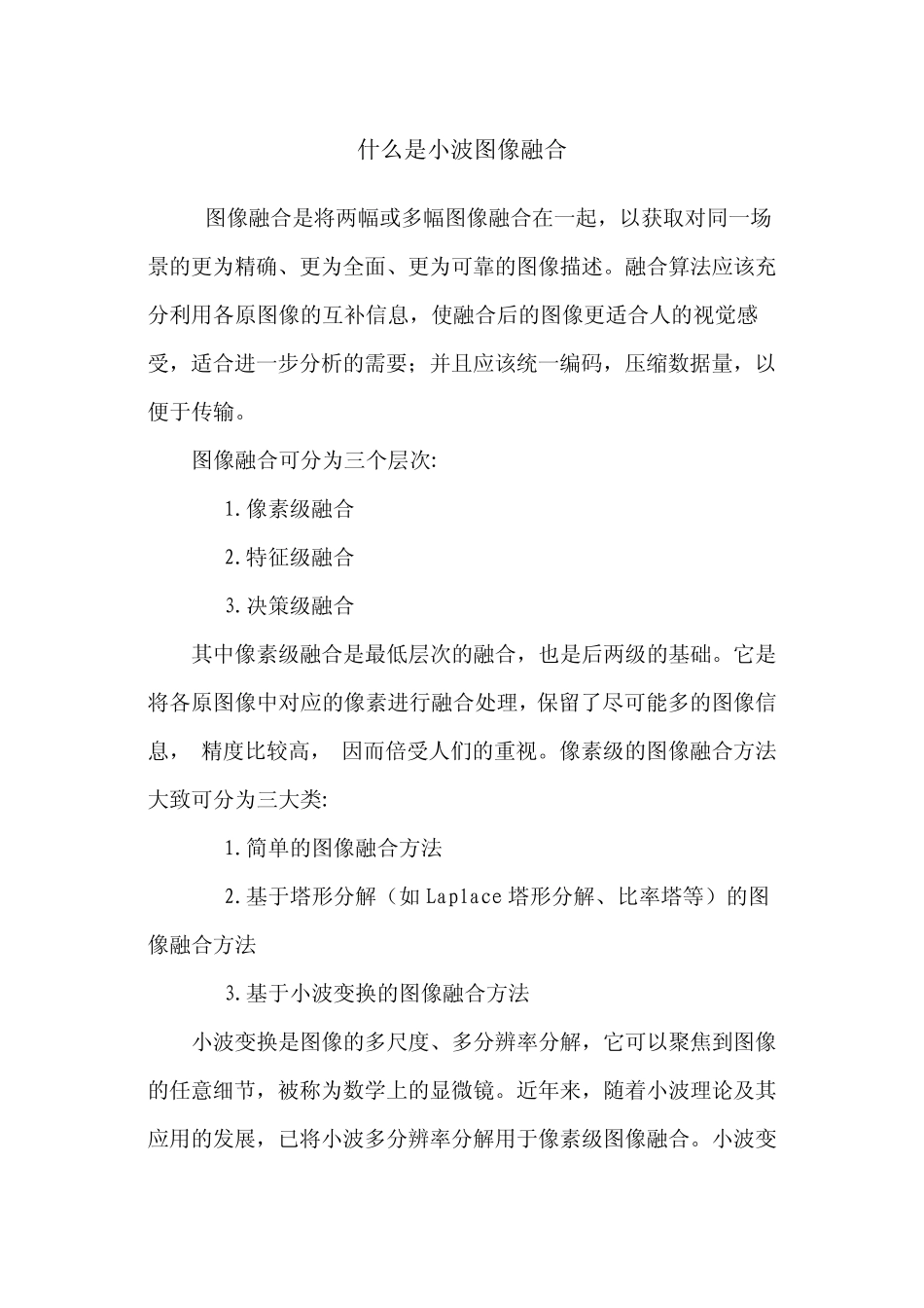 什么是小波图像融合_第1页