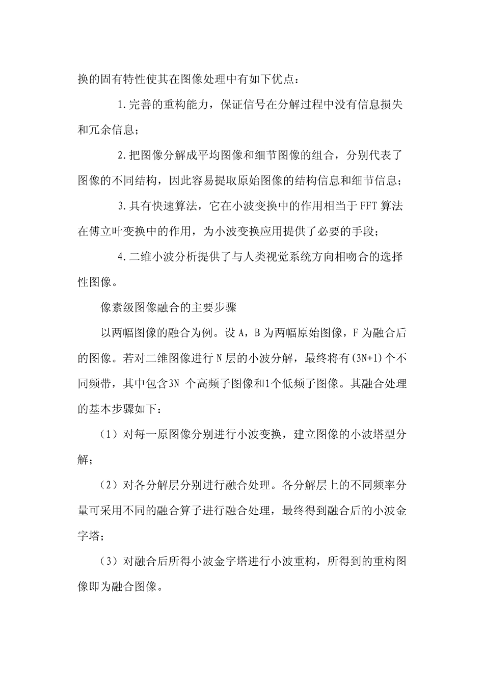 什么是小波图像融合_第2页