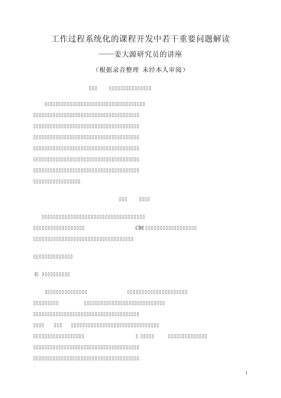 什么是工作过程导向_第1页