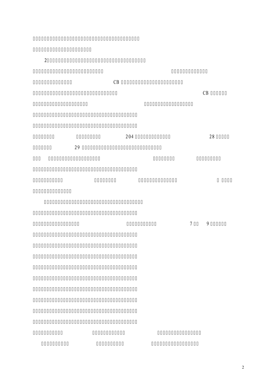 什么是工作过程导向_第2页