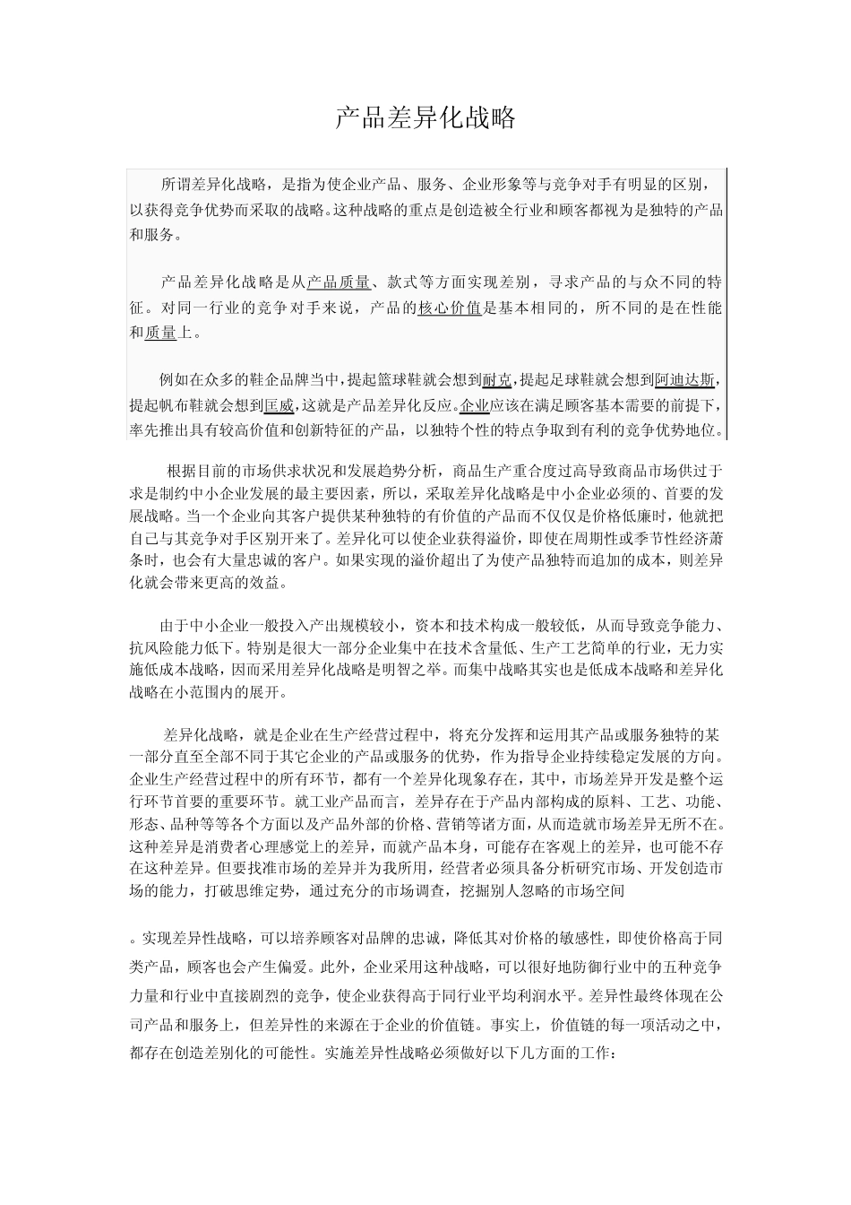 什么是工商行政管理_第3页