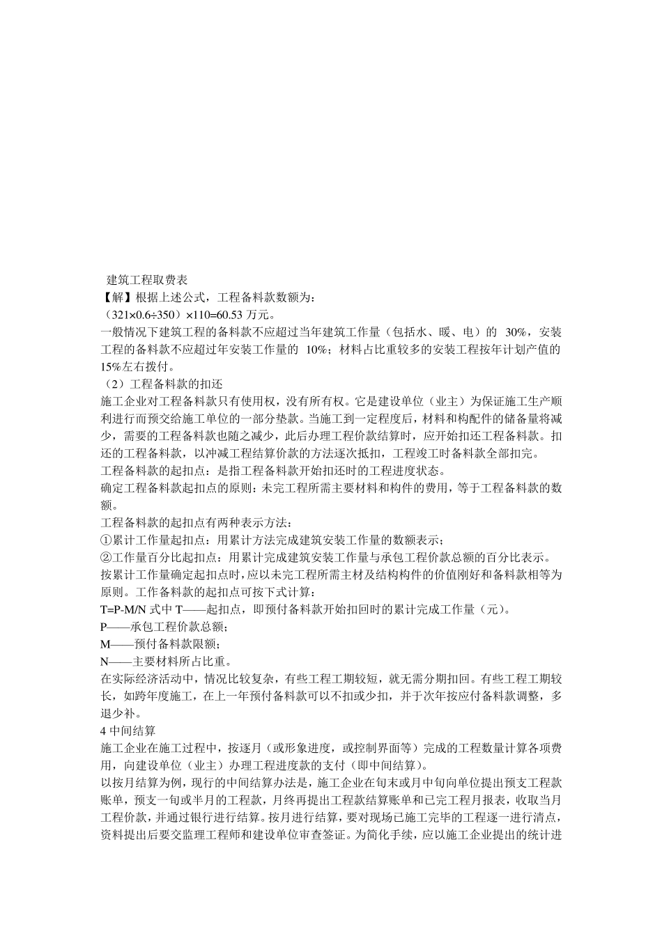 什么是工程结算_第3页