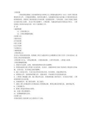 什么是工程结算