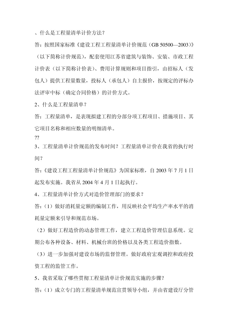 什么是工程量清单计价方法_第1页