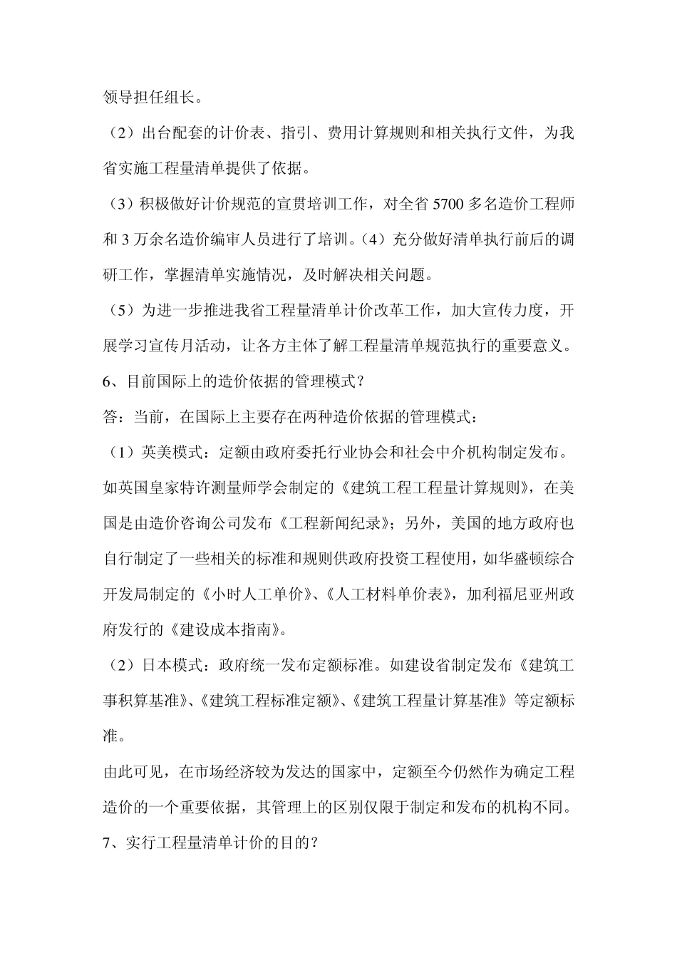 什么是工程量清单计价方法_第2页