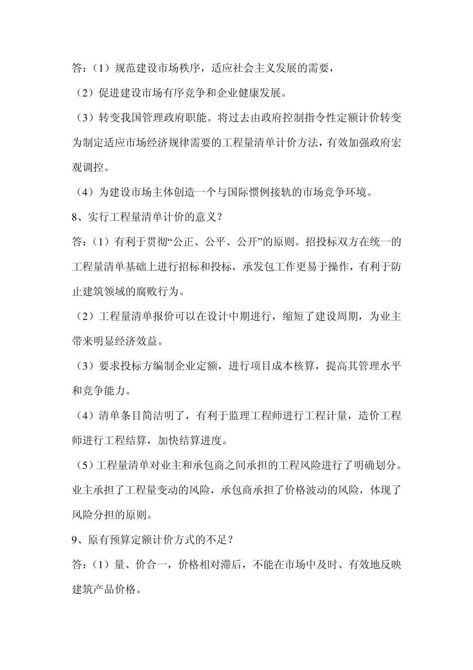 什么是工程量清单计价方法_第3页