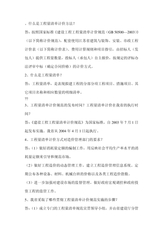 什么是工程量清单计价方法