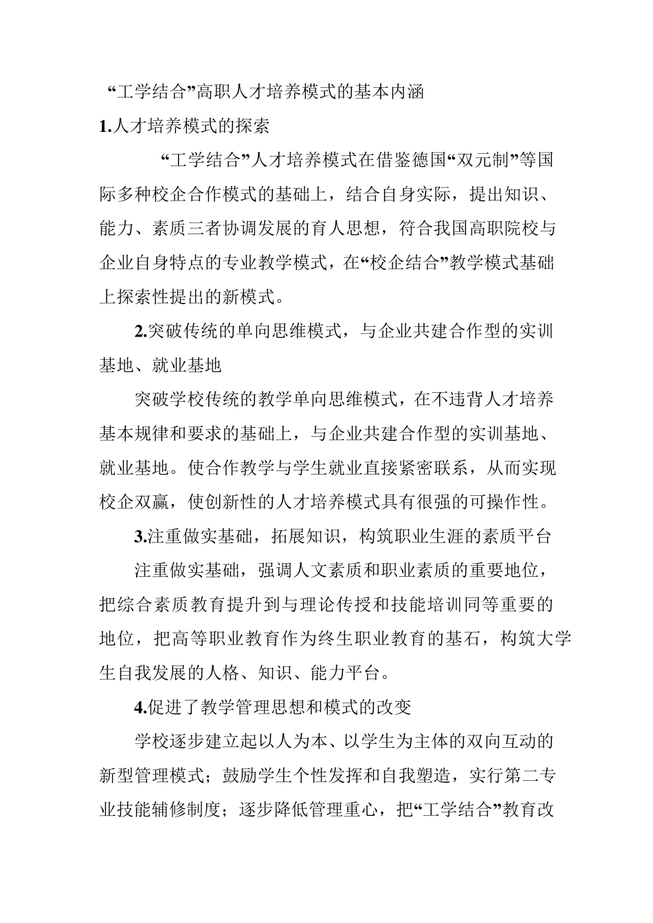 什么是工学结合_第2页