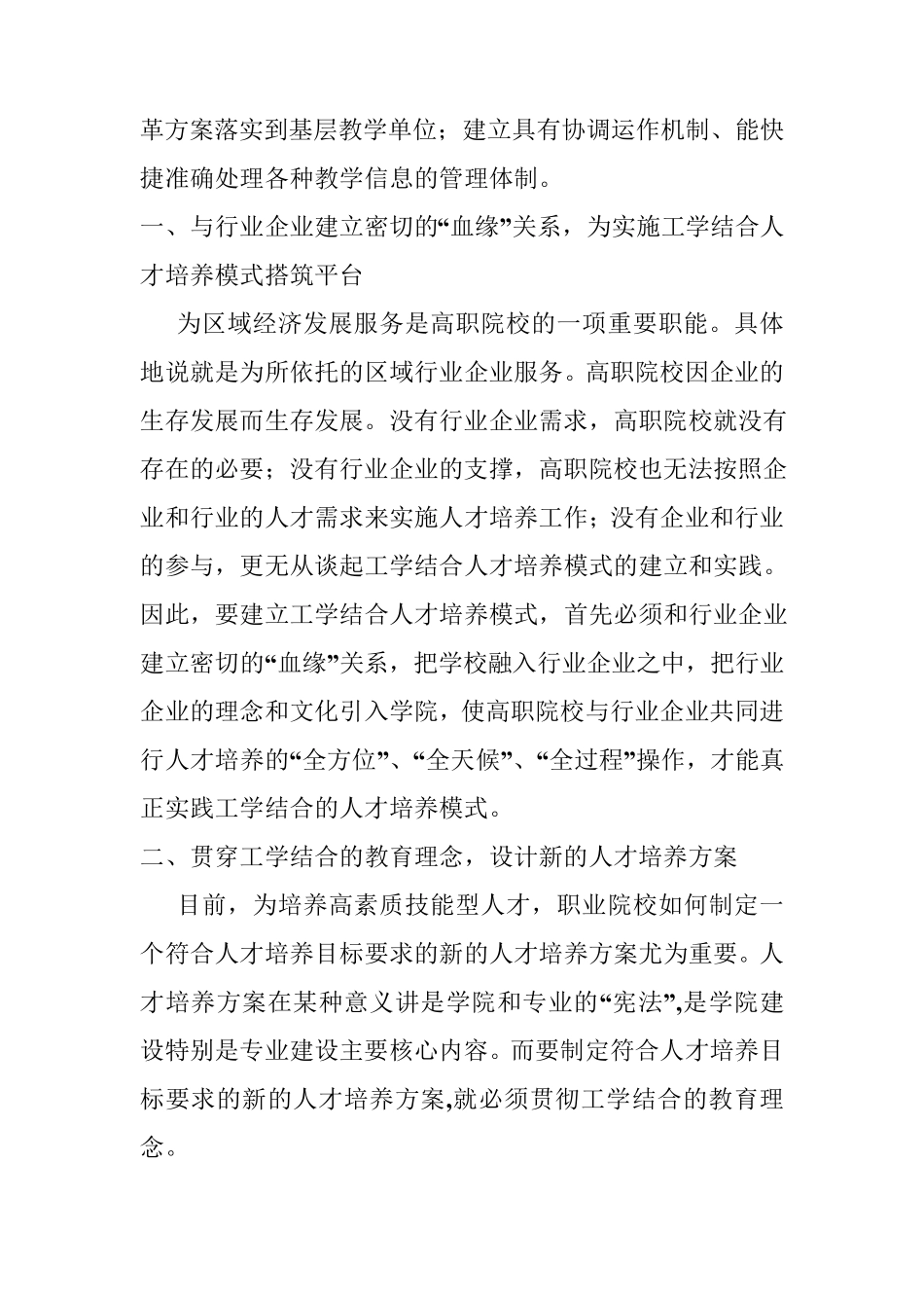 什么是工学结合_第3页